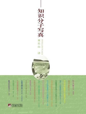 cover image of 知识分子写真 (A Portrait of Intellectuals)